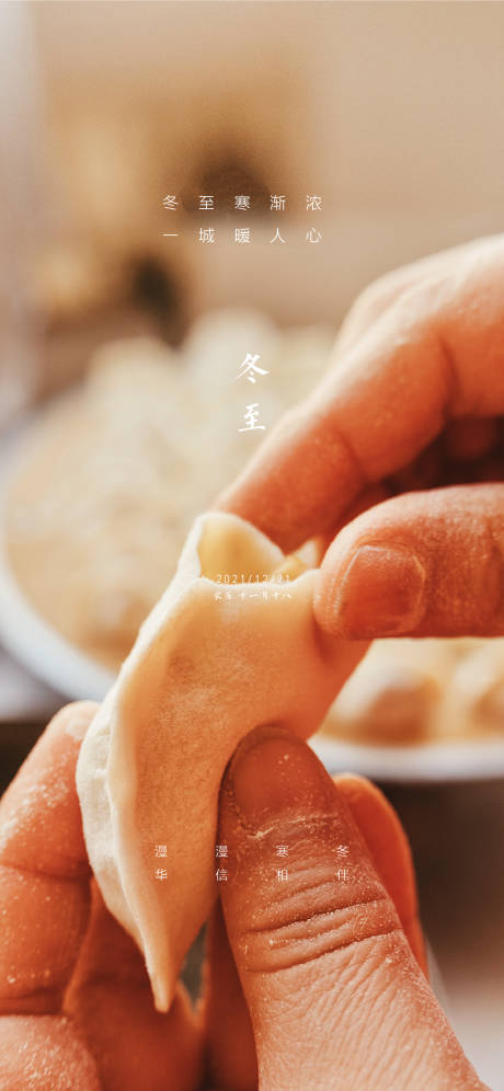 源文件下载【冬至节气海报】编号：48220007724497132