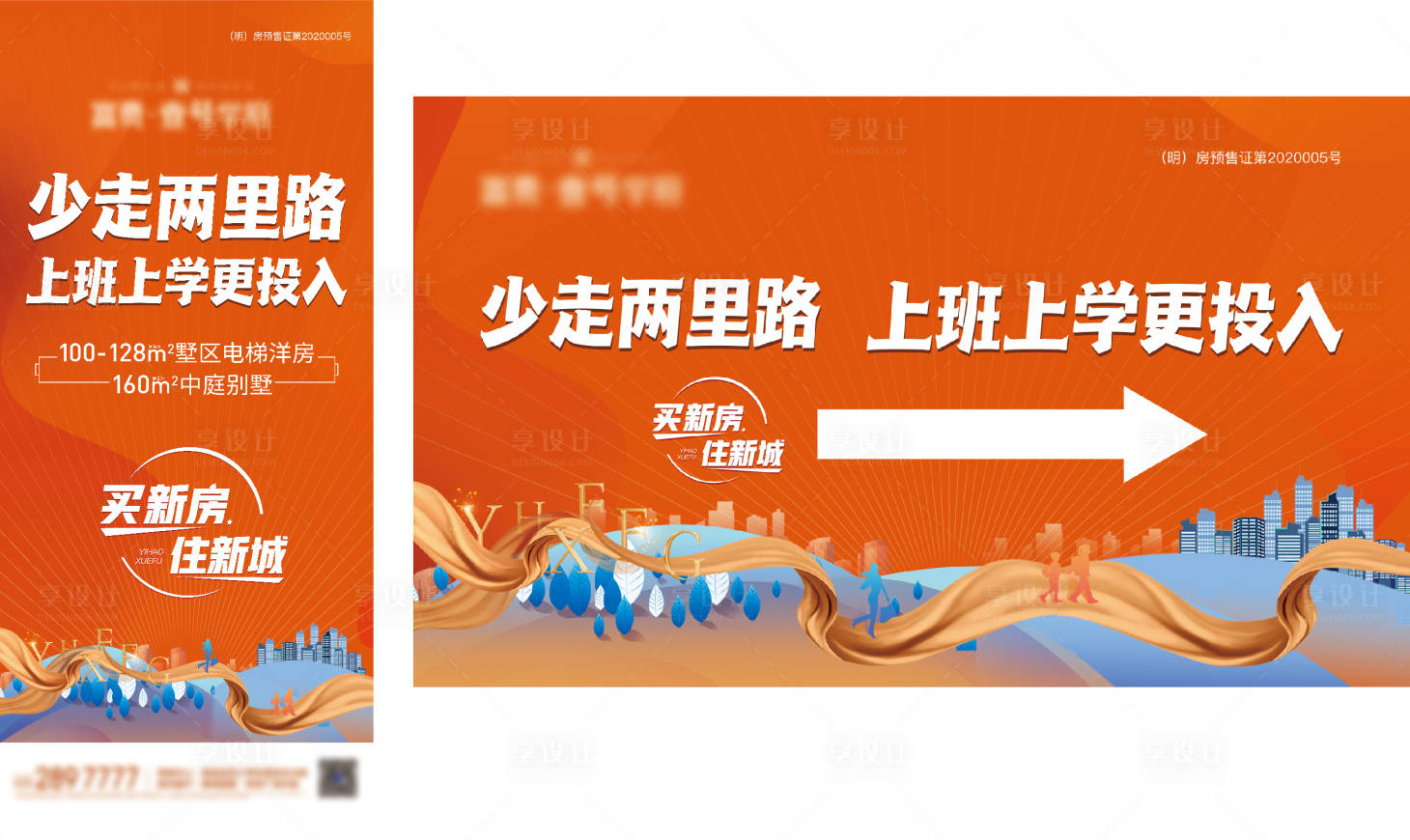 源文件下載【享設計】搜索編號：26350007624612161【地產(chǎn)學區(qū)房展板】