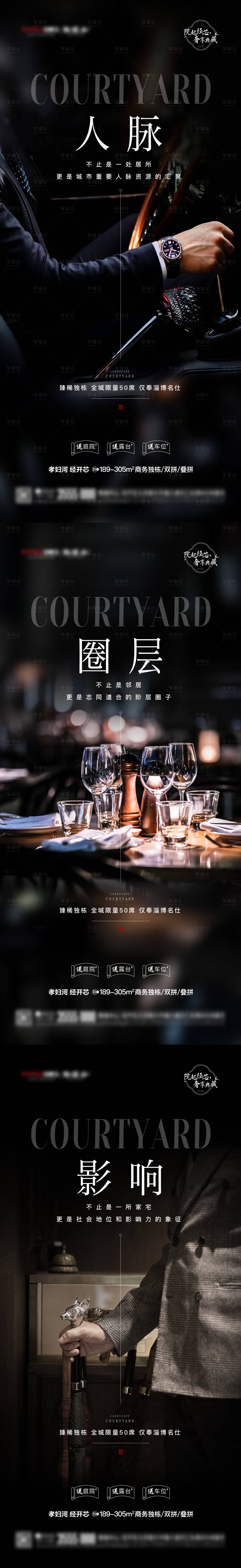 源文件下载【享设计】搜索编号：47370007687388342【高端圈层价值点单图】