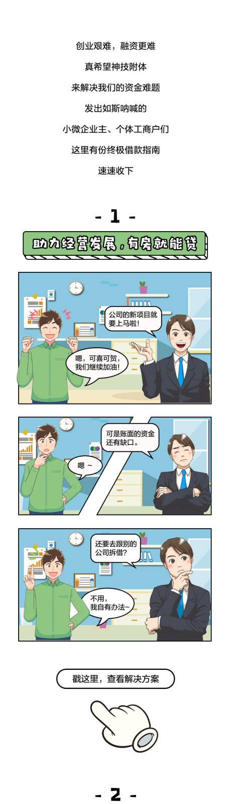 源文件下载【借款指南插画H5专题设计】编号：85720007574392215