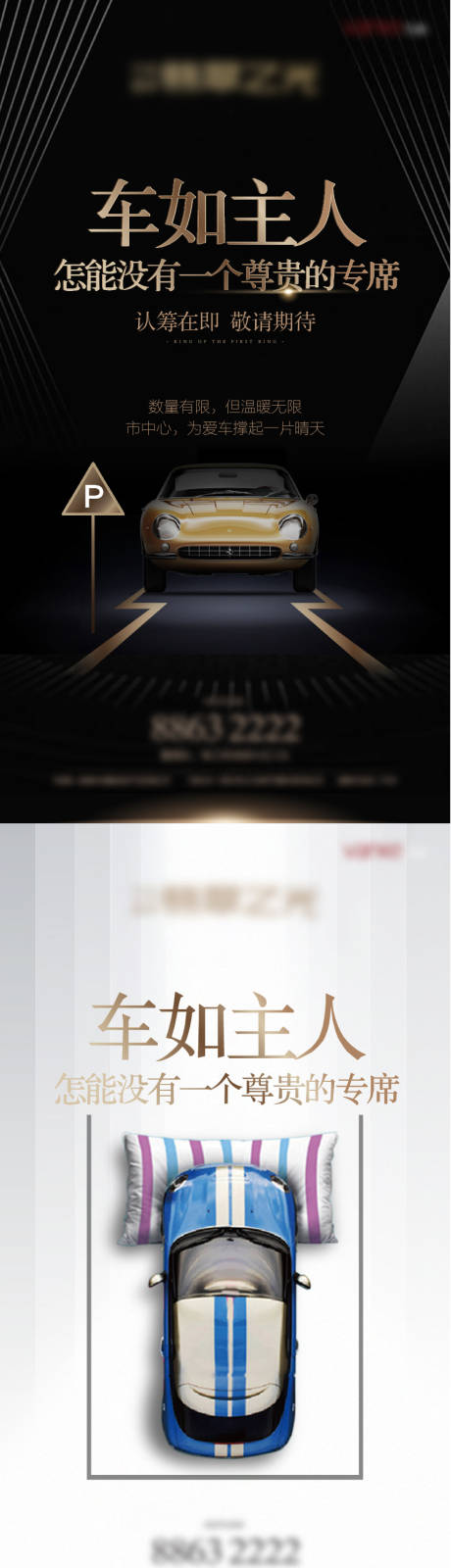 源文件下载【车位海报】编号：46000007484196434