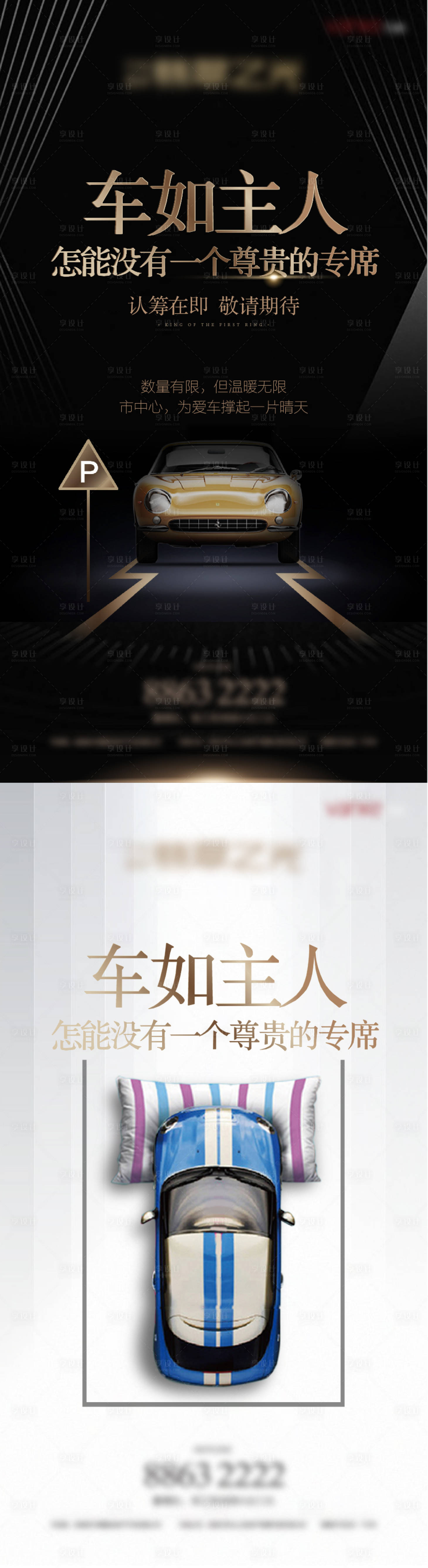 源文件下載【享設計】搜索編號：46000007484196434【車位海報】