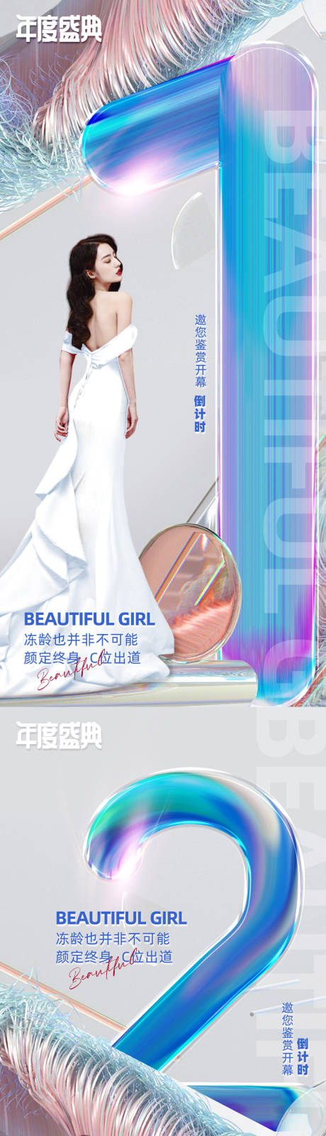 源文件下载【医美倒计时海报】编号：25620007625936104