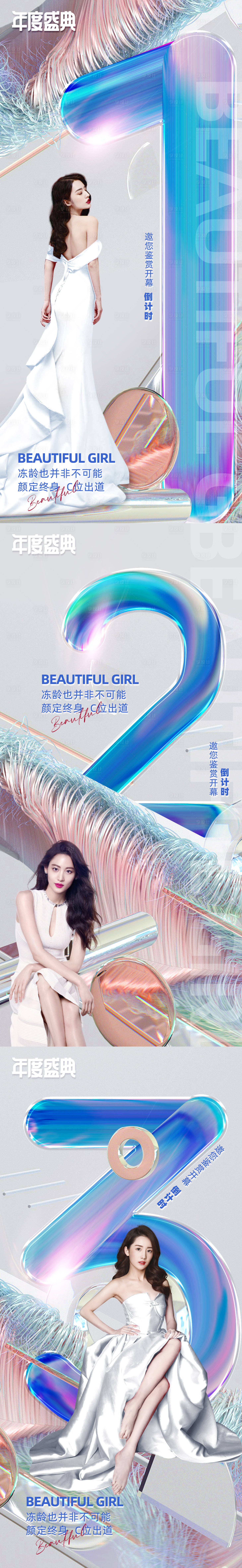 源文件下載【醫(yī)美倒計(jì)時(shí)海報(bào)】編號(hào)：25620007625936104