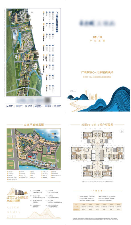 编号：20211214164355703【享设计】源文件下载-房地产户型折页