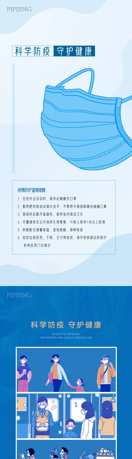 源文件下载【防疫海报】编号：88130007497459118