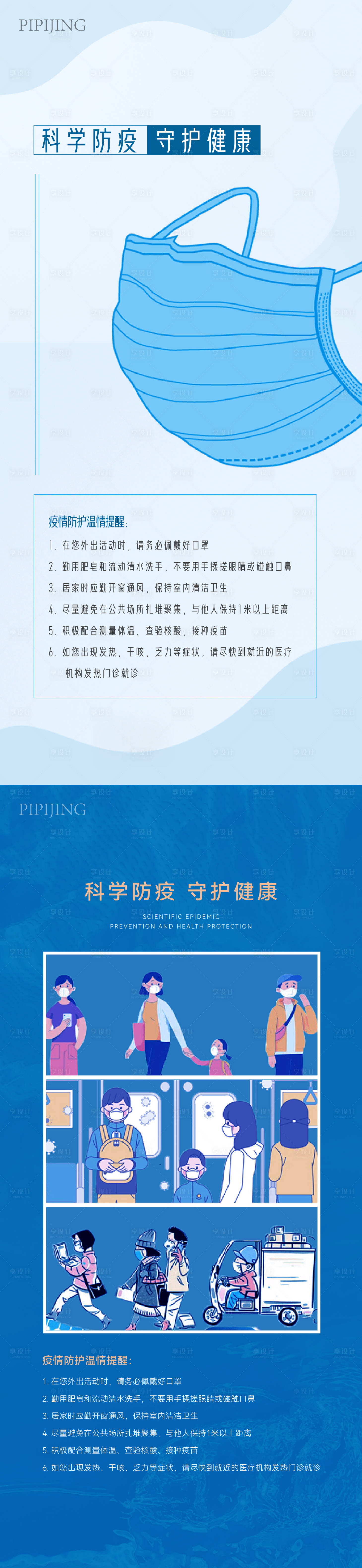 源文件下载【享设计】搜索编号：88130007497459118【防疫海报】