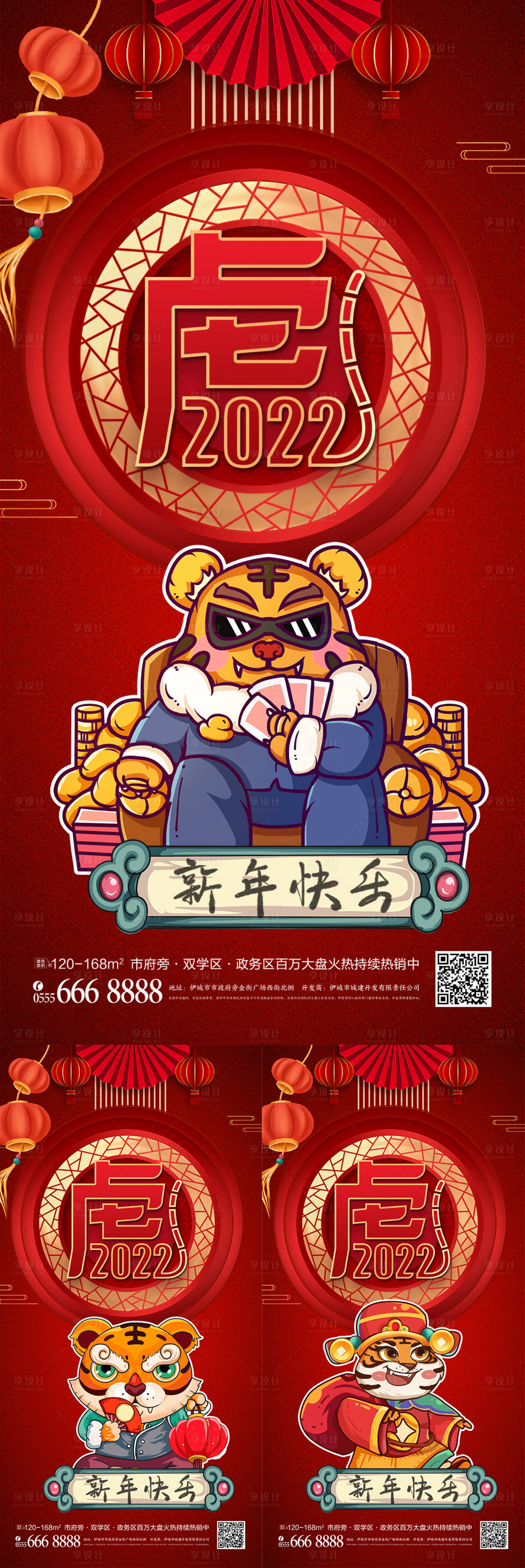 源文件下载【2022红色卡通虎年海报】编号：33420007876943534