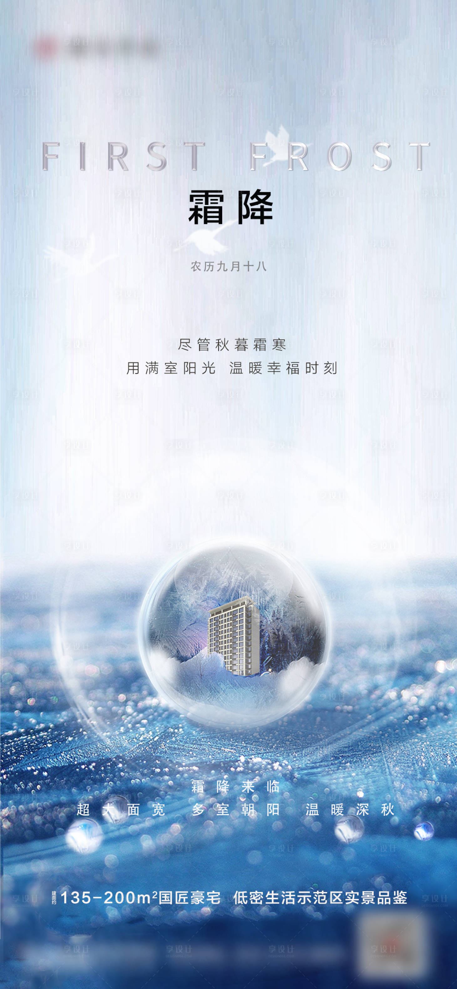 源文件下載【霜降節氣海報】編號：95510007845114739