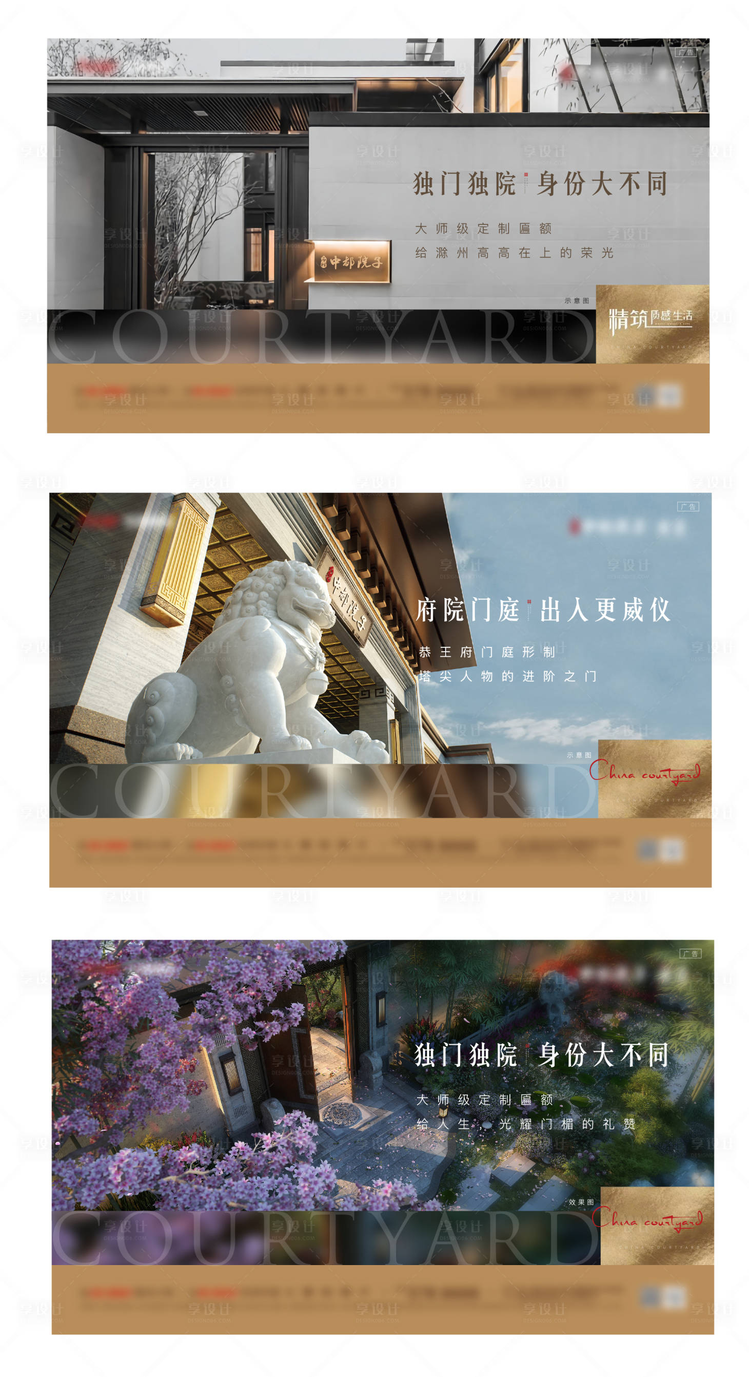 源文件下载【享设计】搜索编号：43470007678727618【房地产新中式院子广告展板】