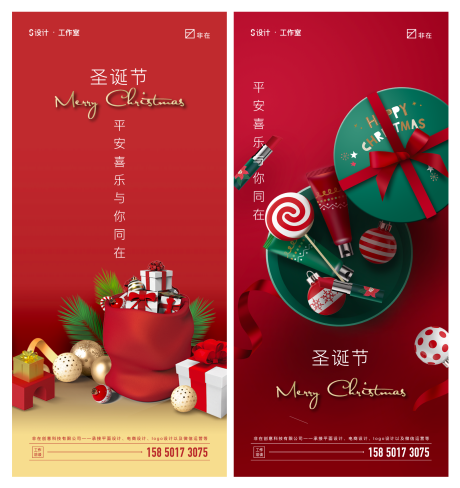 源文件下载【享设计】搜索编号：70110007801226665【圣诞节系列海报】