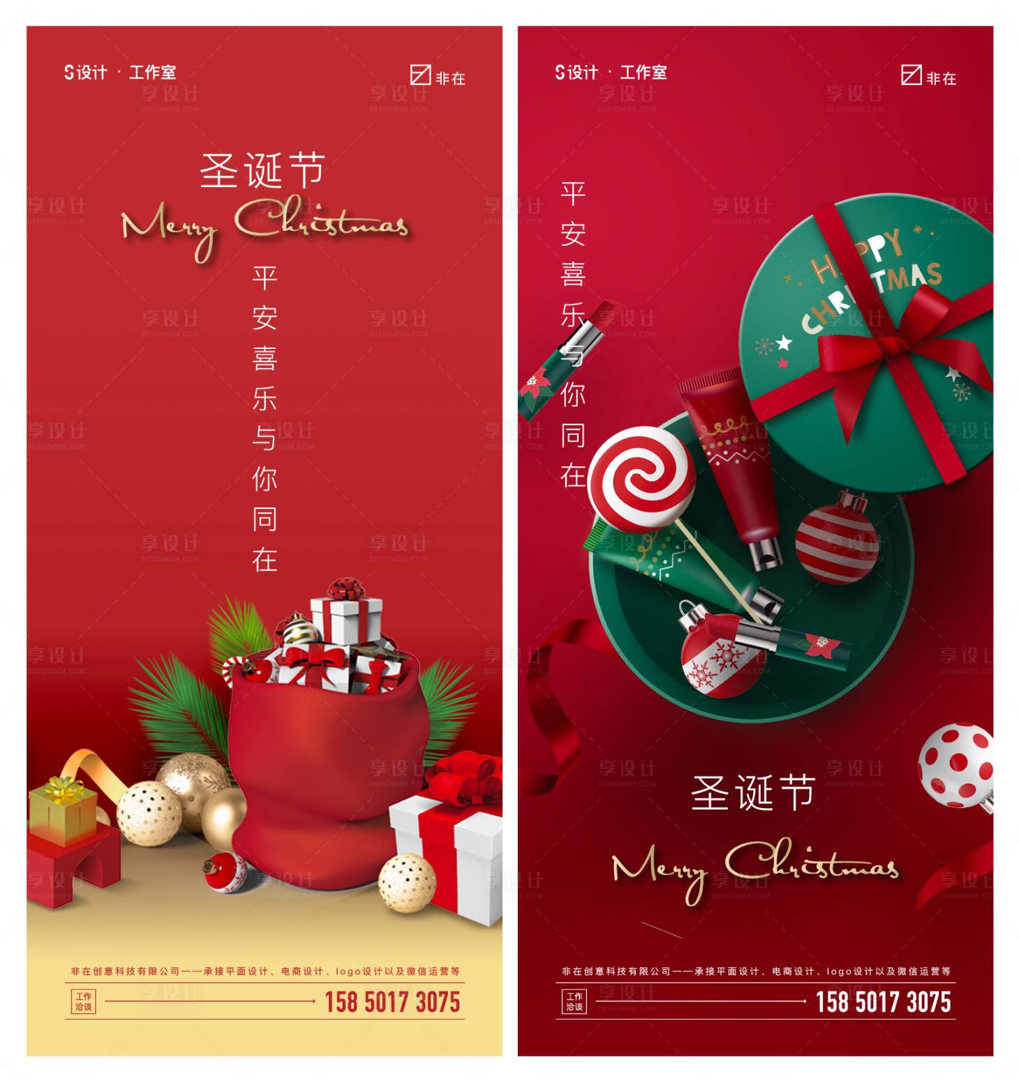 源文件下载【享设计】搜索编号：70110007801226665【圣诞节系列海报】
