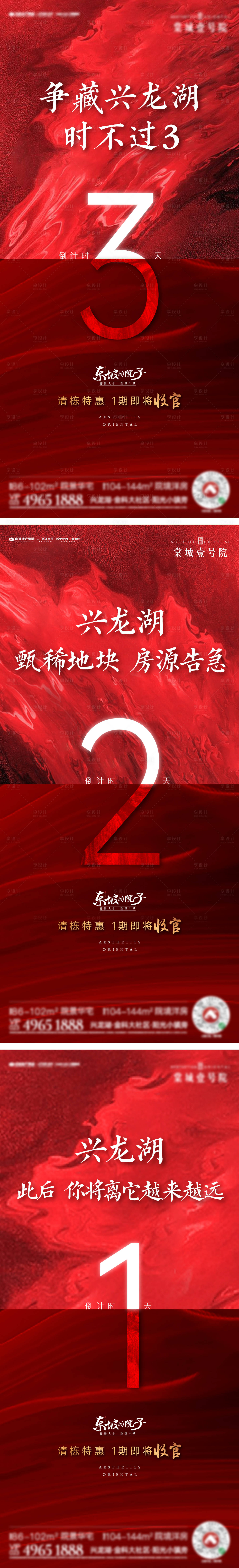 源文件下載【享設(shè)計(jì)】搜索編號(hào)：11760007745579928【房地產(chǎn)倒計(jì)時(shí)刷屏】
