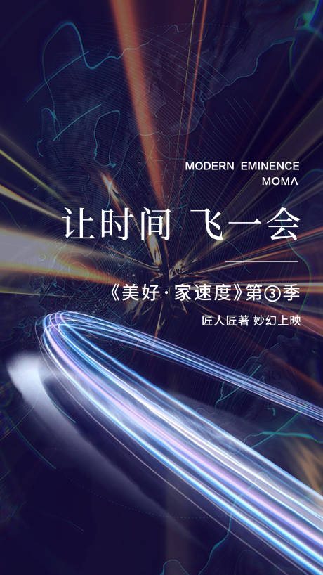 源文件下载【家速度海报】编号：38560007718242668