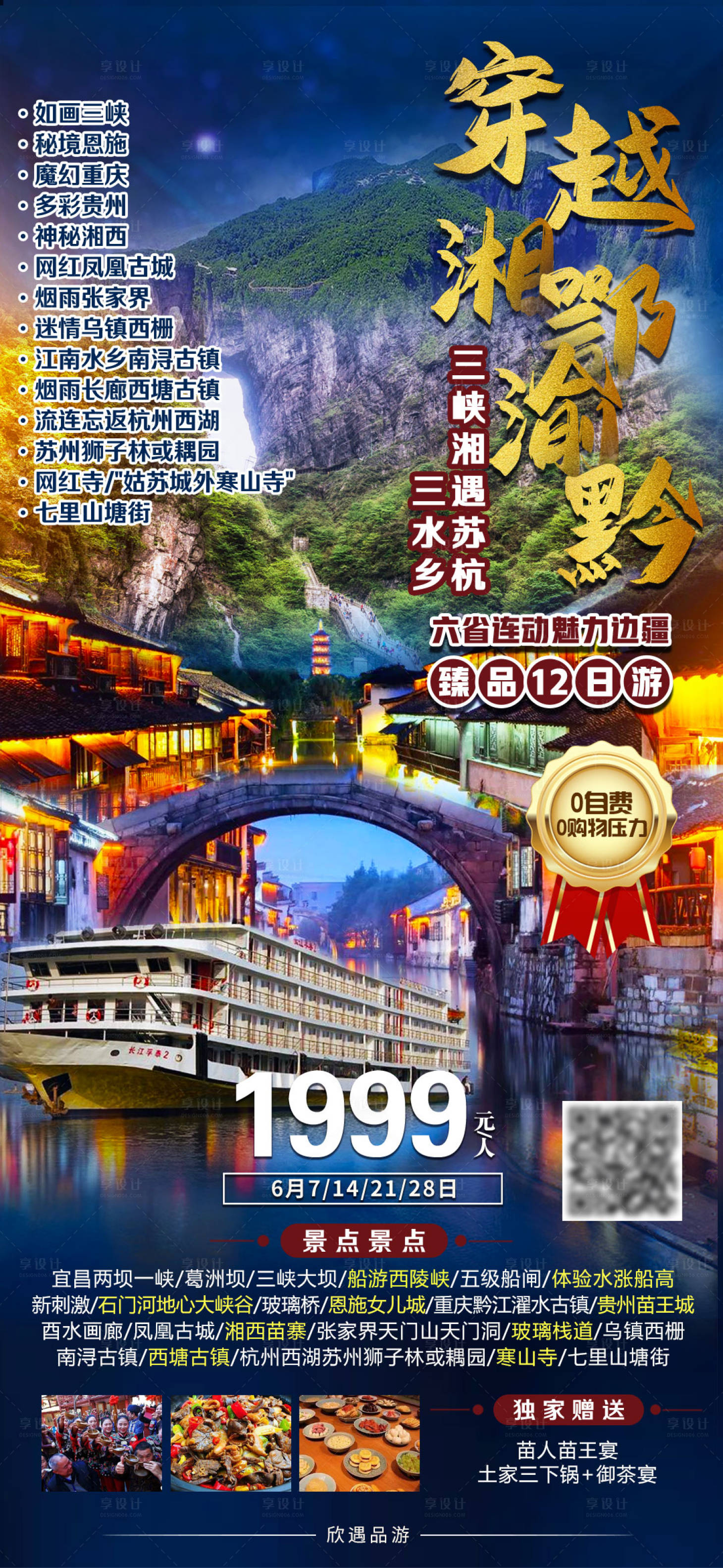 源文件下载【穿越湘鄂渝黔】编号：37630007507184773