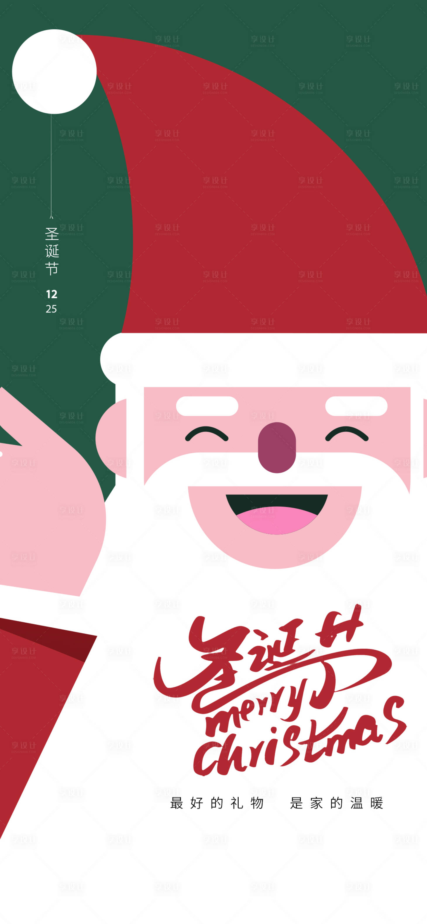 源文件下載【享設(shè)計(jì)】搜索編號：94760007476883293【圣誕節(jié)簡約海報】