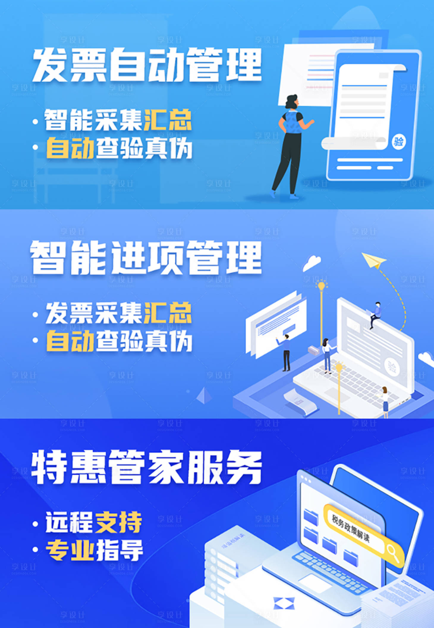 源文件下载【享设计】搜索编号：73550007763378379【软件功能系列bnner】