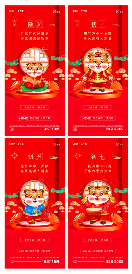 源文件下载【春节海报】编号：20211215215214278