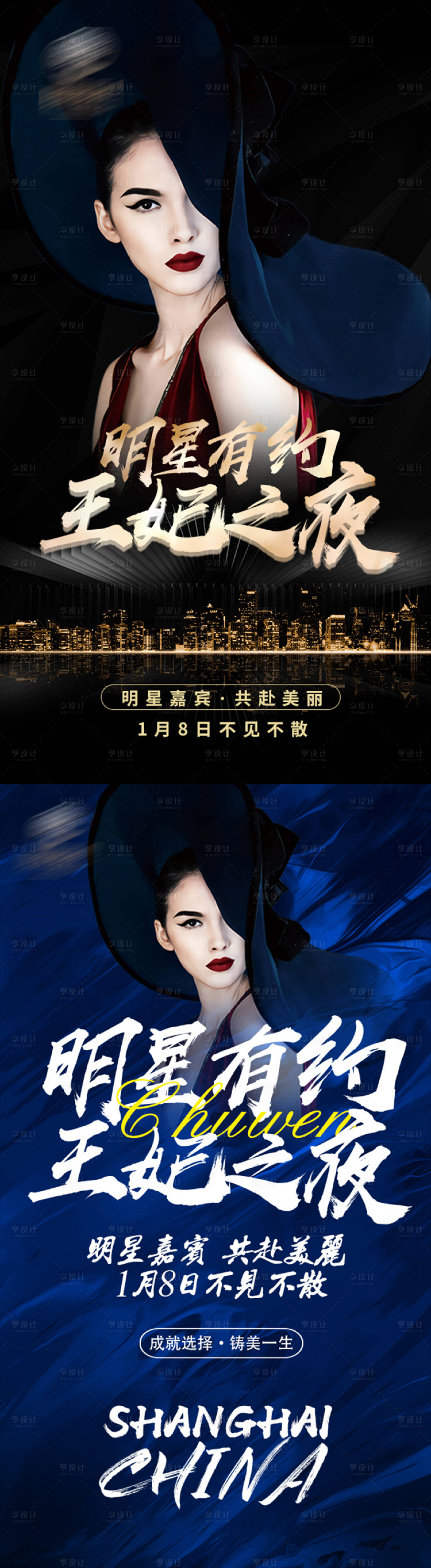 源文件下载【享设计】搜索编号：72760007678247814【医美人物黑金活动海报】