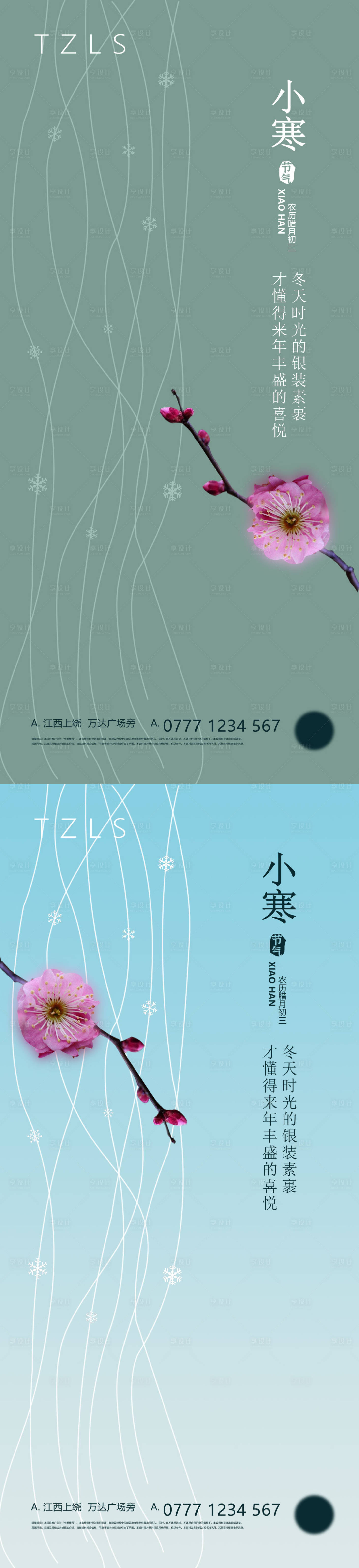 源文件下载【享设计】搜索编号：33650007831487637【小寒春分节气微信稿】