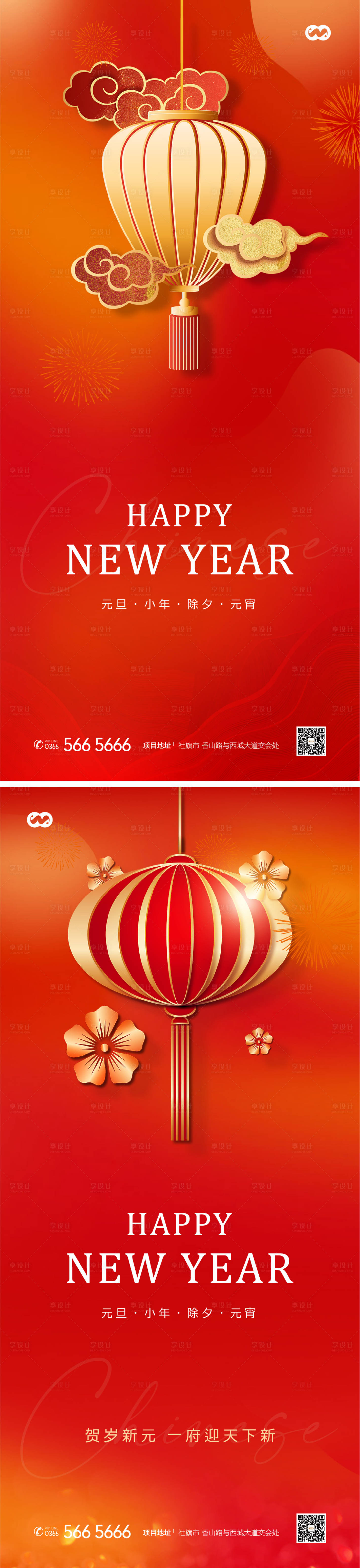 源文件下载【元旦新年小年除夕元宵2022跨年海报】编号：77480007906534466