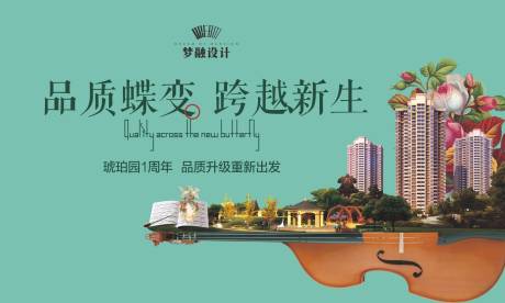 源文件下载【房地产升级活动广告展板】编号：41600007858934974