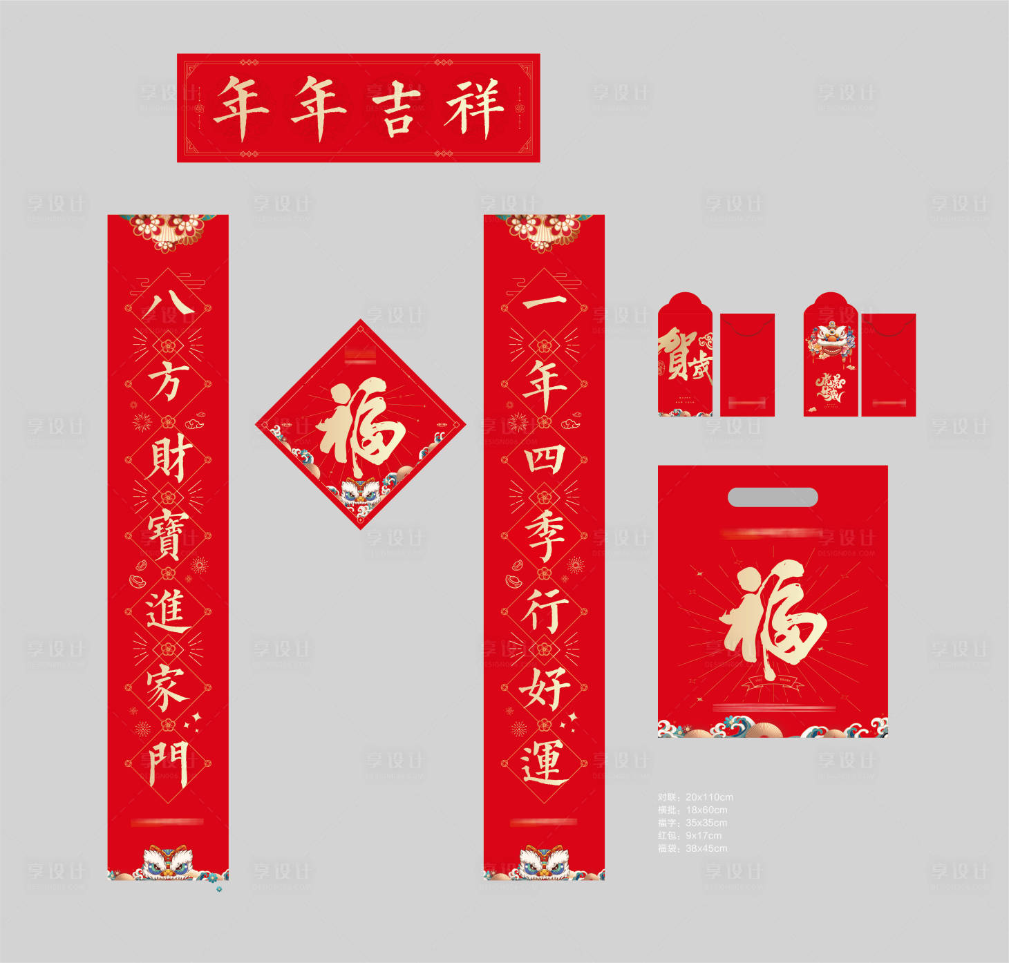 源文件下載【享設計】搜索編號：41290007910844213【虎年國潮春聯禮包】