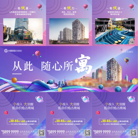 源文件下载【公寓商铺三宫格价值点长图海报】编号：89650007489353240