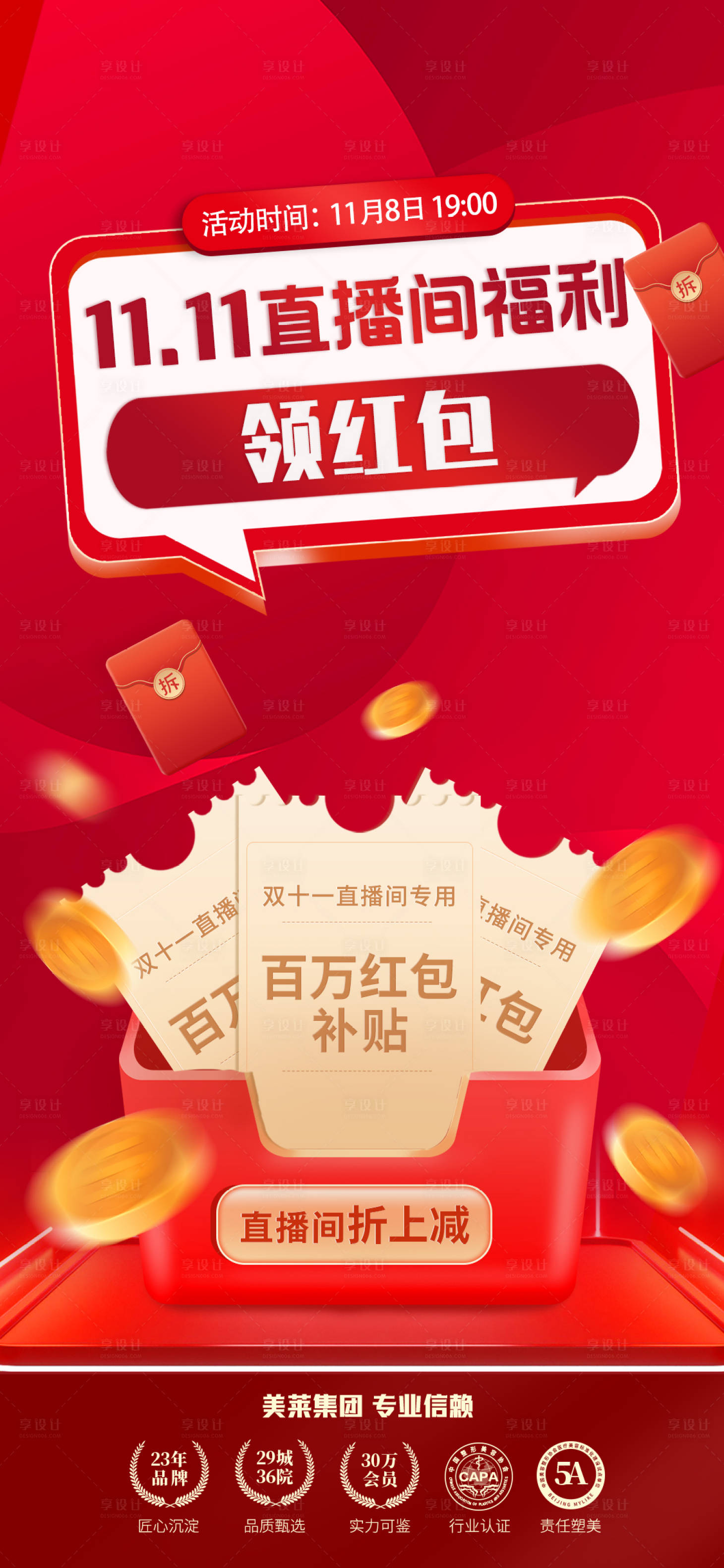 源文件下載【享設計】搜索編號：37570007866675768【雙十一購物直播間直播福利海報】