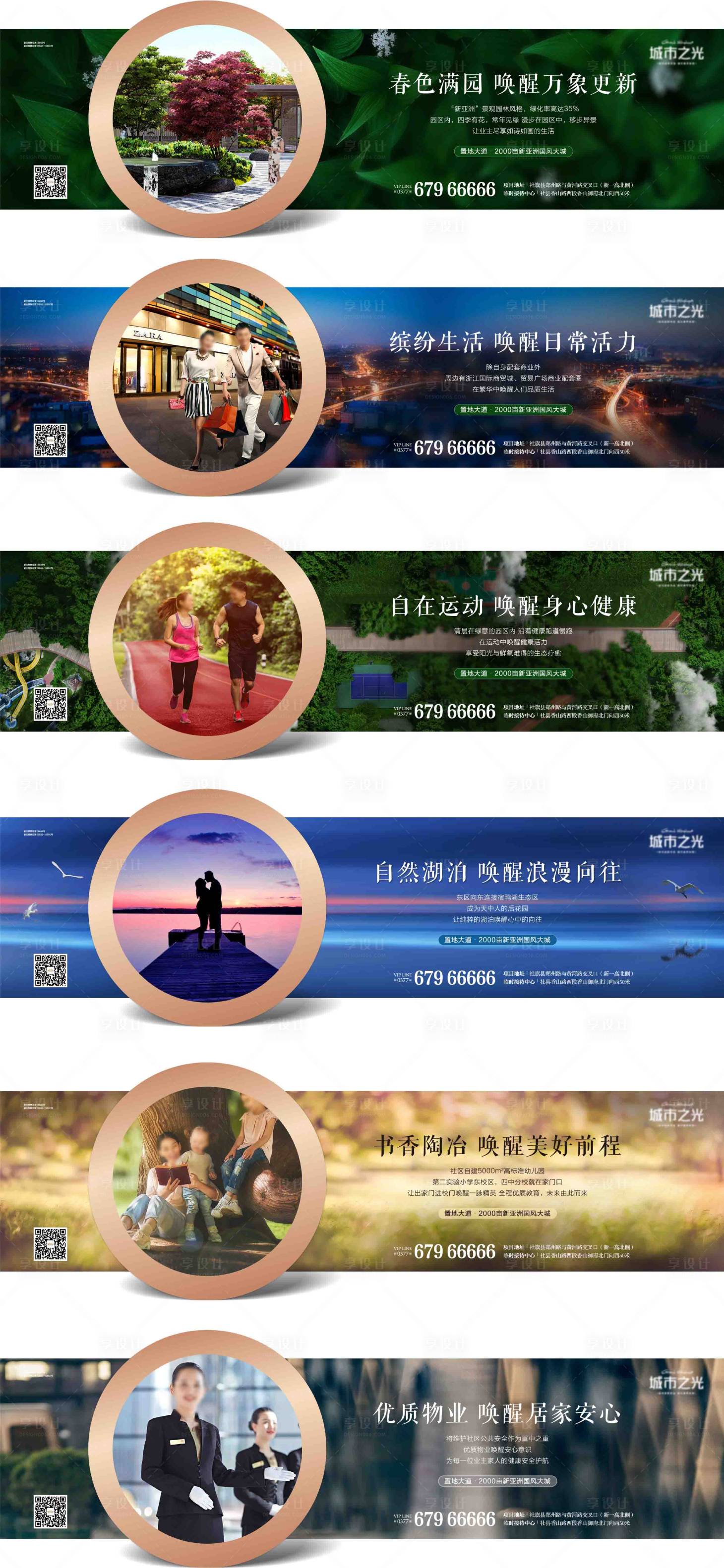 源文件下载【享设计】搜索编号：36680007629473355【房地产配套价值点系列海报】