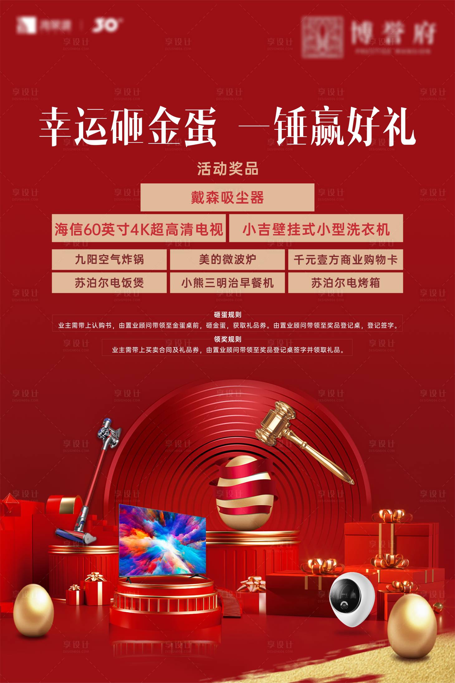 源文件下載【享設(shè)計(jì)】搜索編號(hào)：77460007527449718【砸金蛋紅金活動(dòng)海報(bào)】