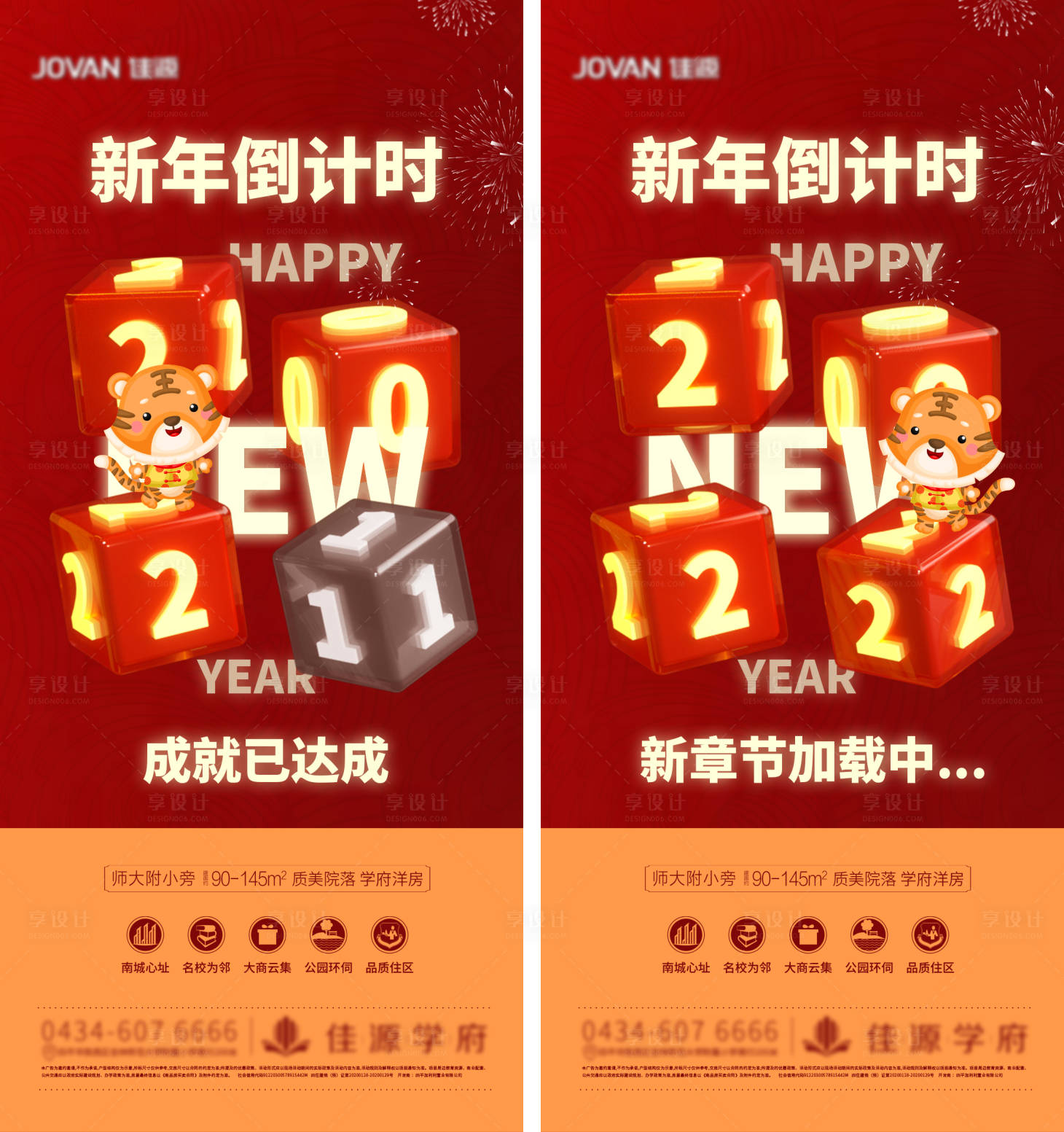 源文件下載【享設計】搜索編號：36890007852831999【地產新年元旦倒計時 】