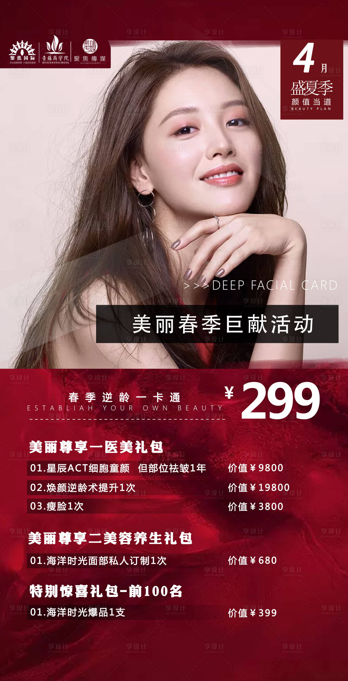 源文件下载【医美卡项】编号：15840007631942389