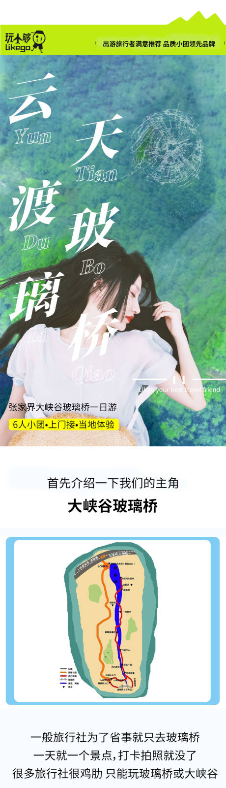 源文件下载【云天渡玻璃桥一日游电商详情页】编号：31210007653367797