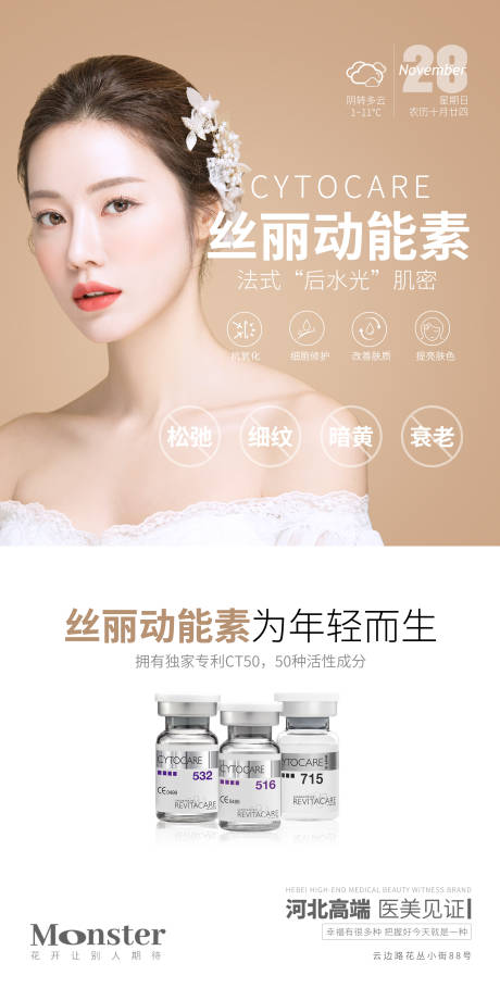 源文件下载【医美丝丽动能素海报】编号：63780007914407180