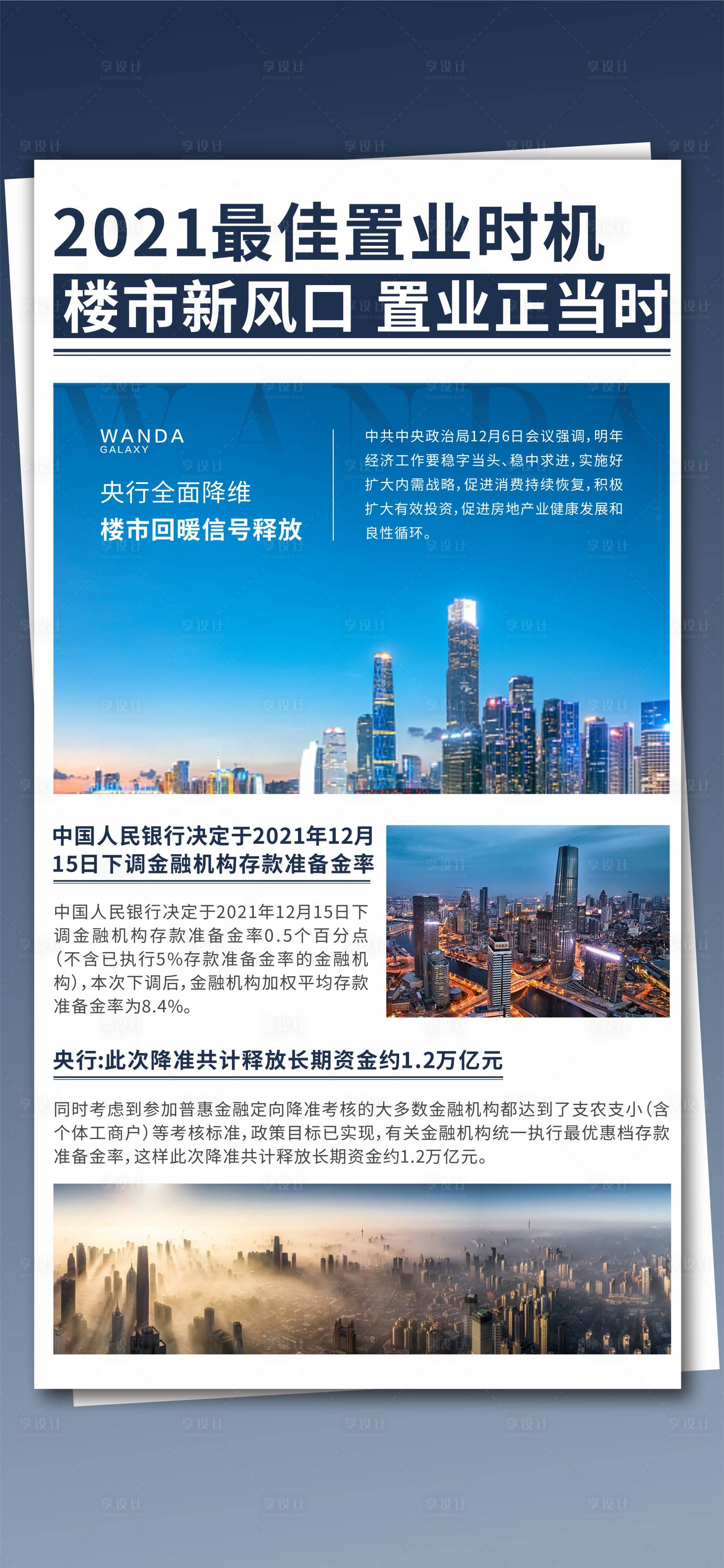 源文件下載【樓市刷屏稿】編號：63710007541087807