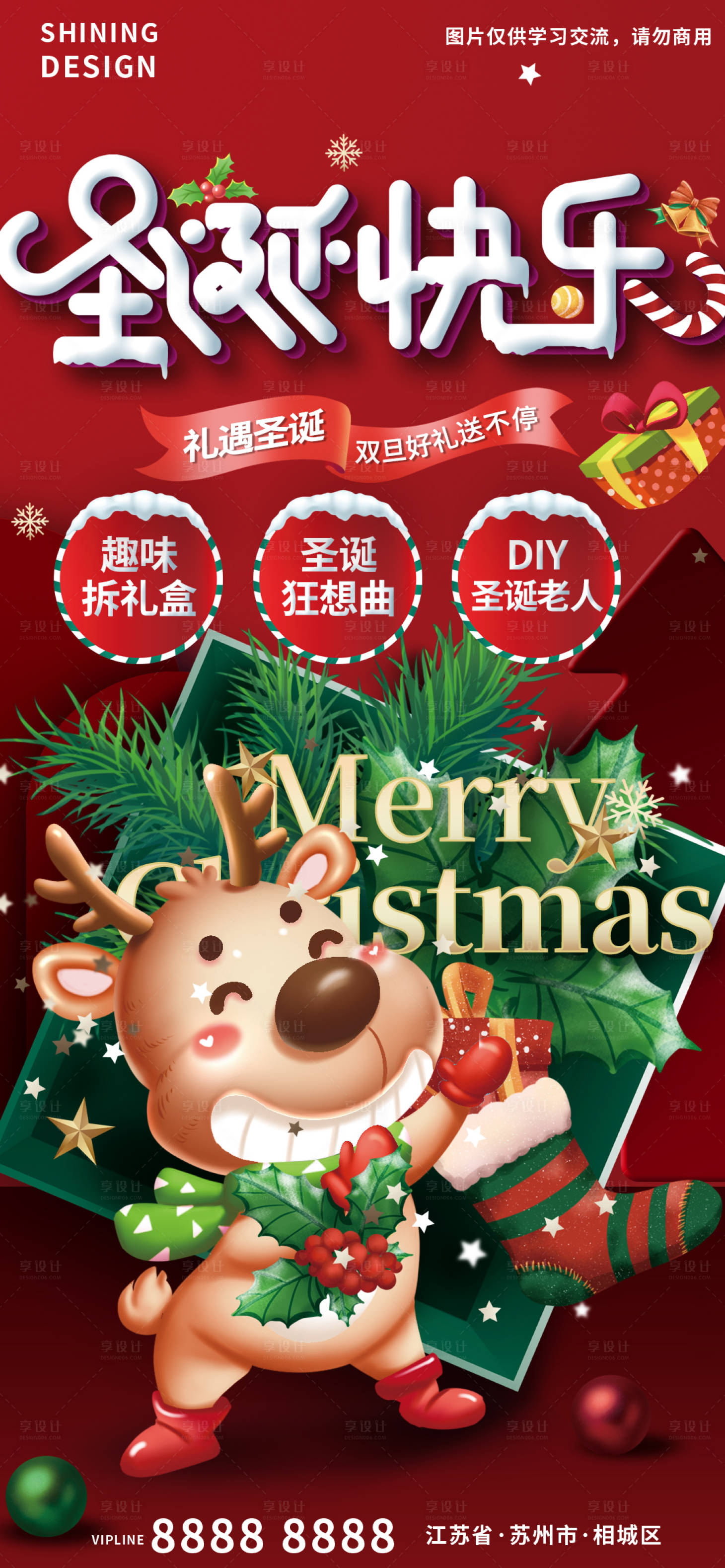 源文件下载【享设计】搜索编号：10460007690865798【礼盒里的麋鹿礼遇圣诞节活动宣传海报】