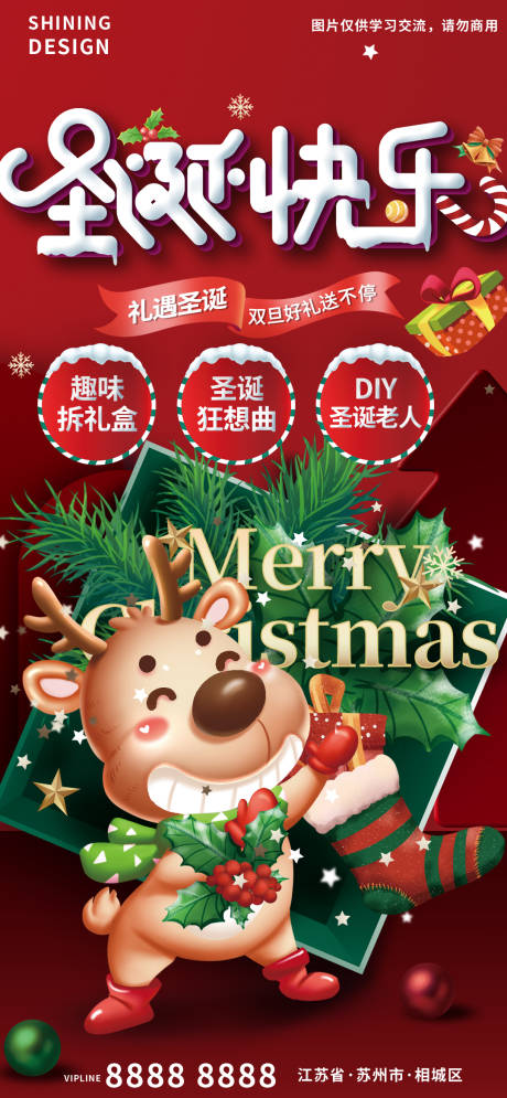 编号：20211217135110028【享设计】源文件下载-礼盒里的麋鹿礼遇圣诞节活动宣传海报