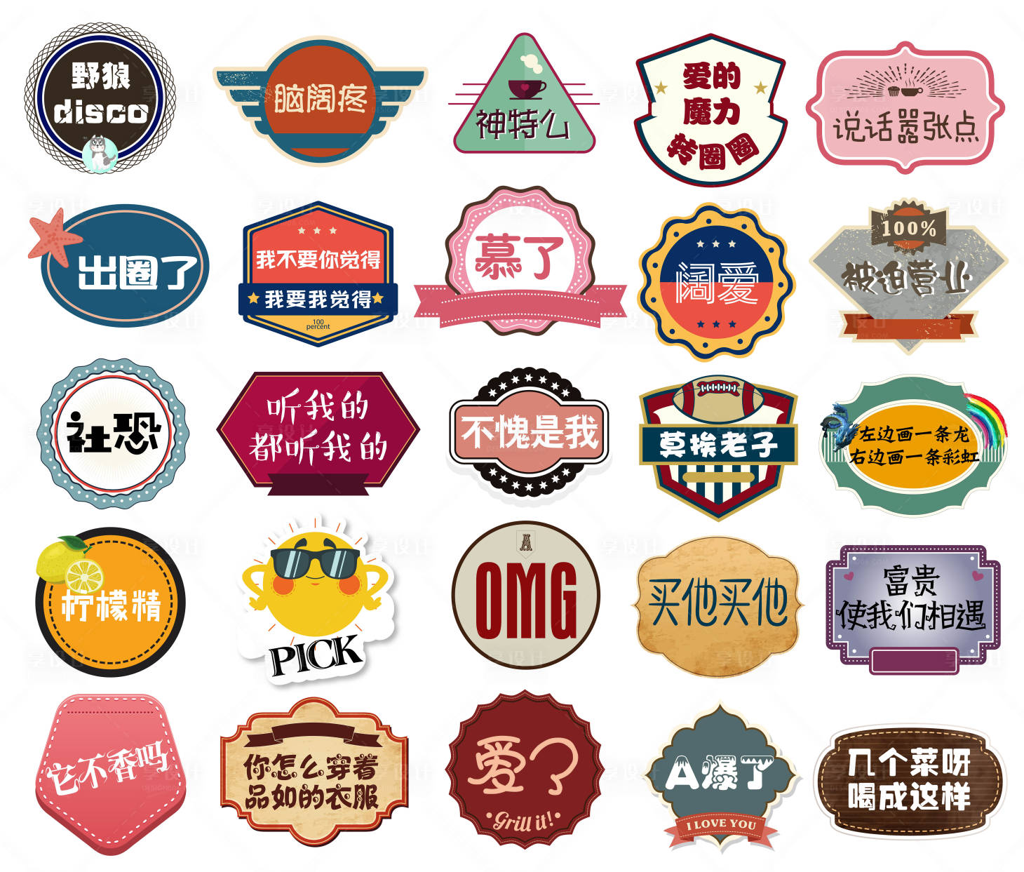 源文件下載【享設計】搜索編號：73490007514827397【網絡流行詞匯手舉牌】