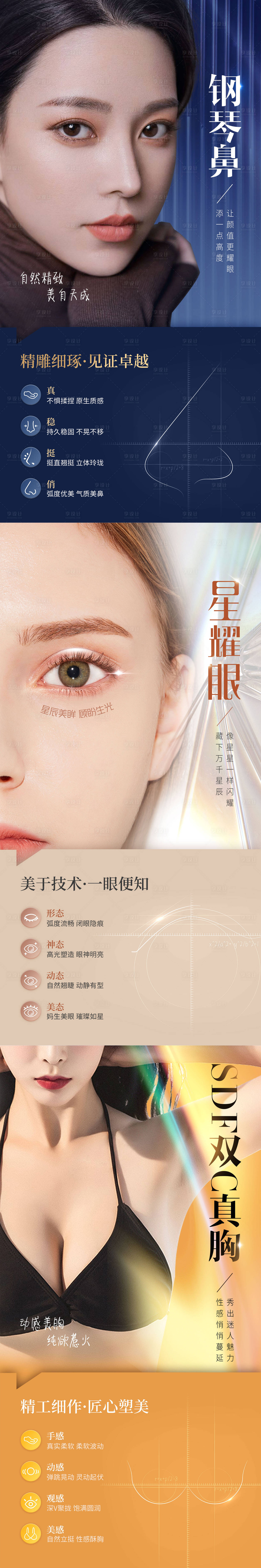 源文件下載【享設計】搜索編號：69340007494341031【醫美眼鼻胸產品項目包裝】