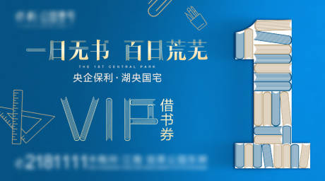 源文件下载【地产借书券海报展板】编号：94160007816872243