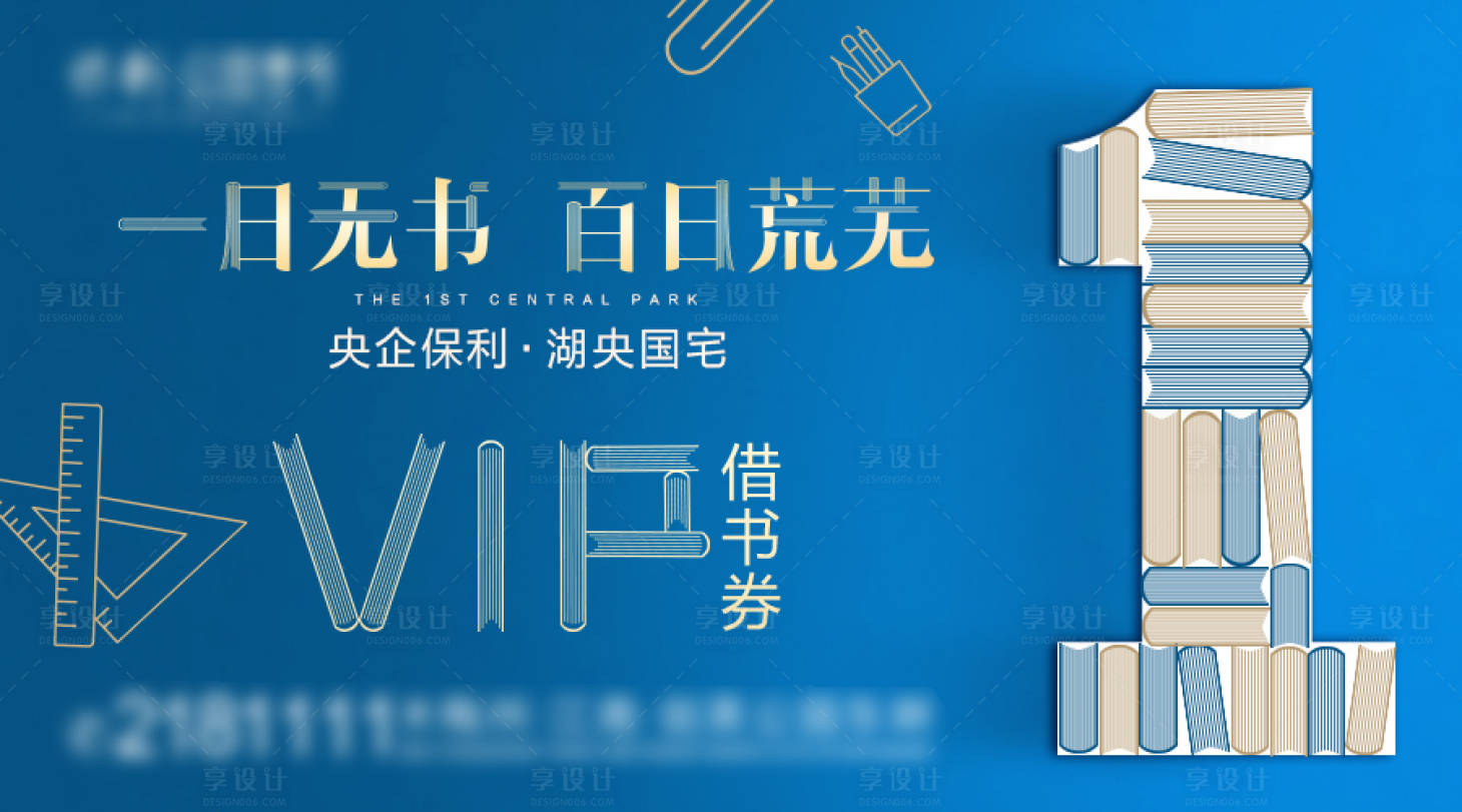 源文件下載【享設計】搜索編號：94160007816872243【地產借書券海報展板】