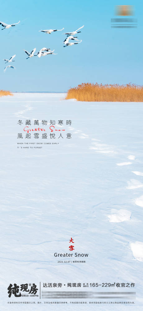 源文件下載【大雪  】編號：74780007513892851