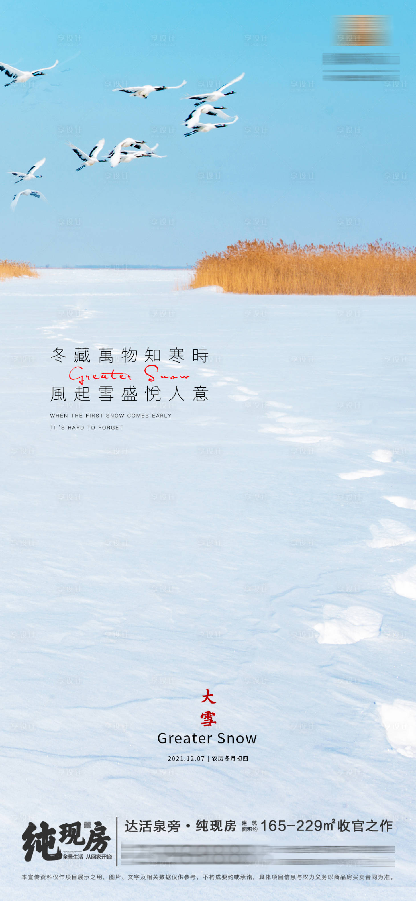 源文件下载【大雪  】编号：74780007513892851