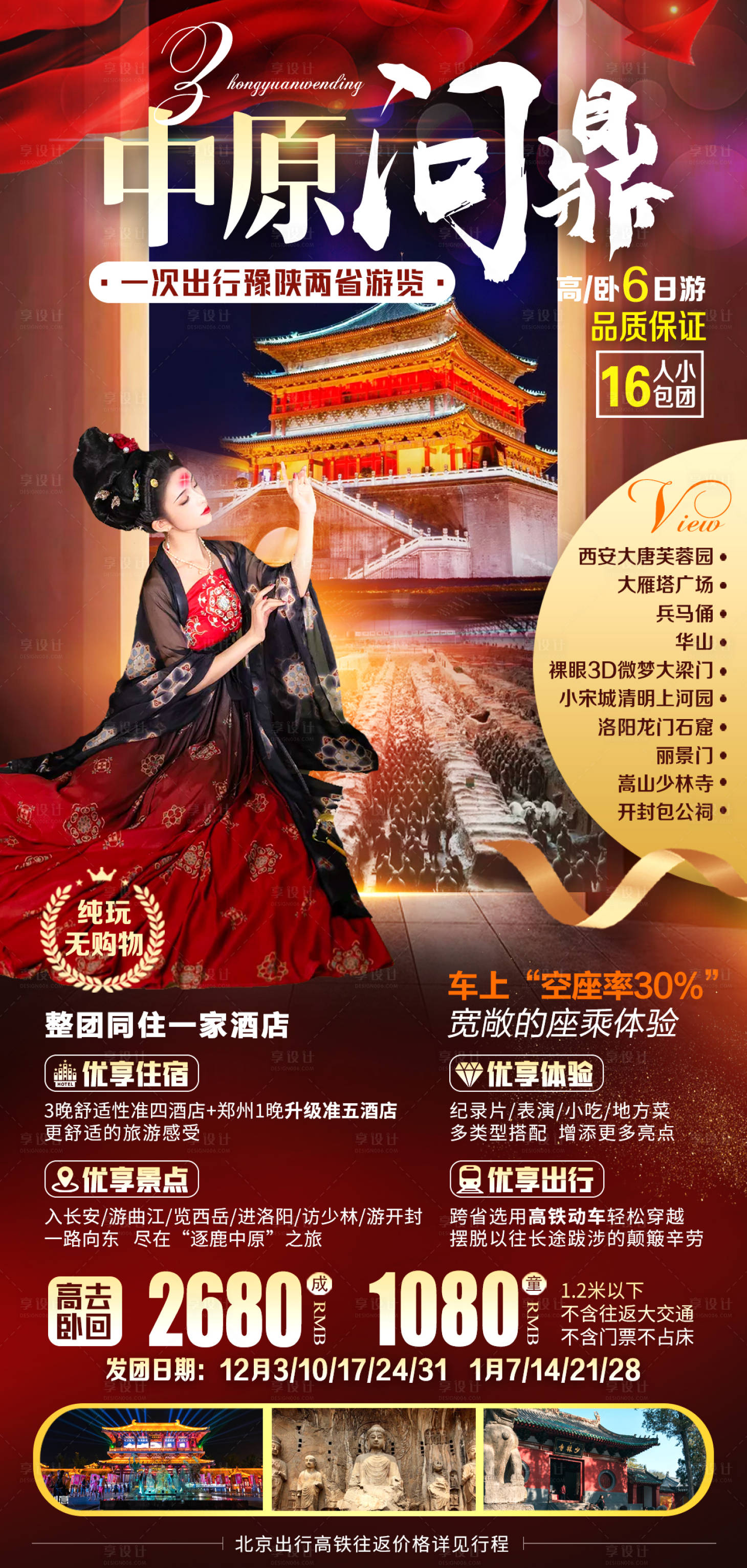 源文件下載【享設計】搜索編號：98370007836719110【中原問鼎】