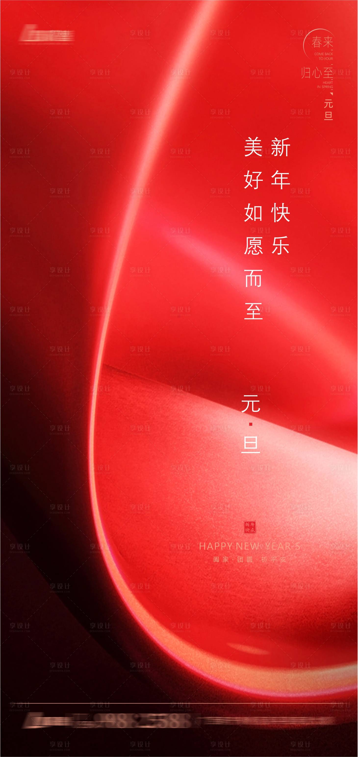 源文件下载【享设计】搜索编号：85060007687278553【元旦海报】