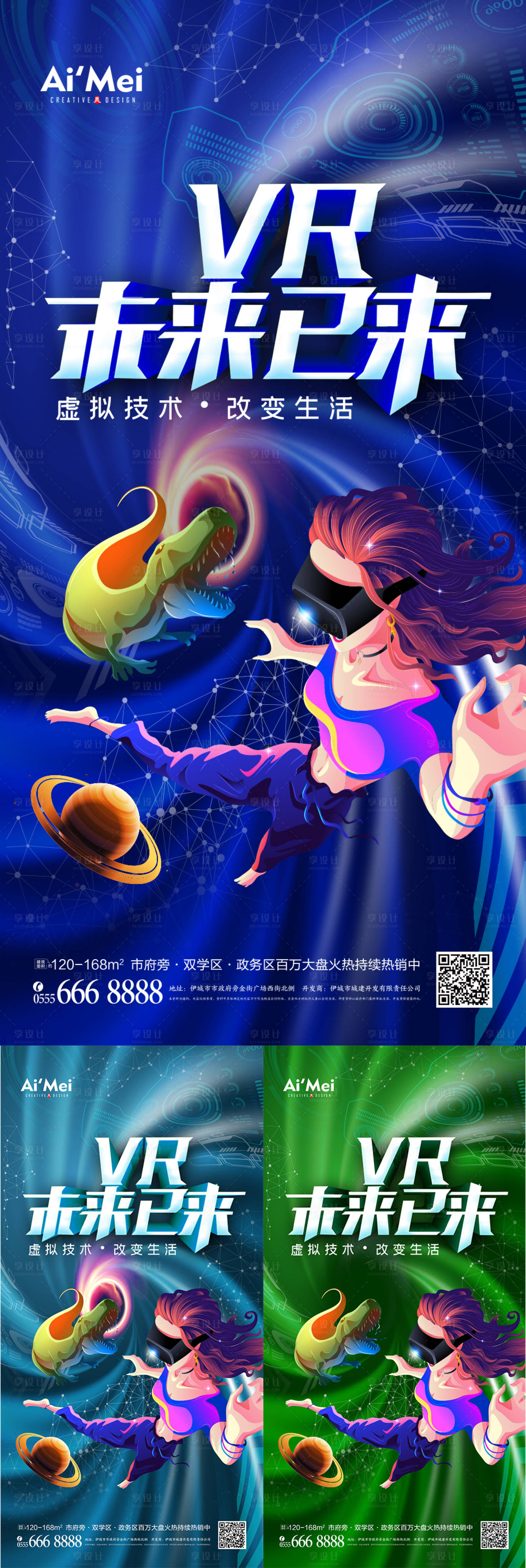 编号：20211221192506896【享设计】源文件下载-炫彩渐变VR科技虚拟世界插画海报