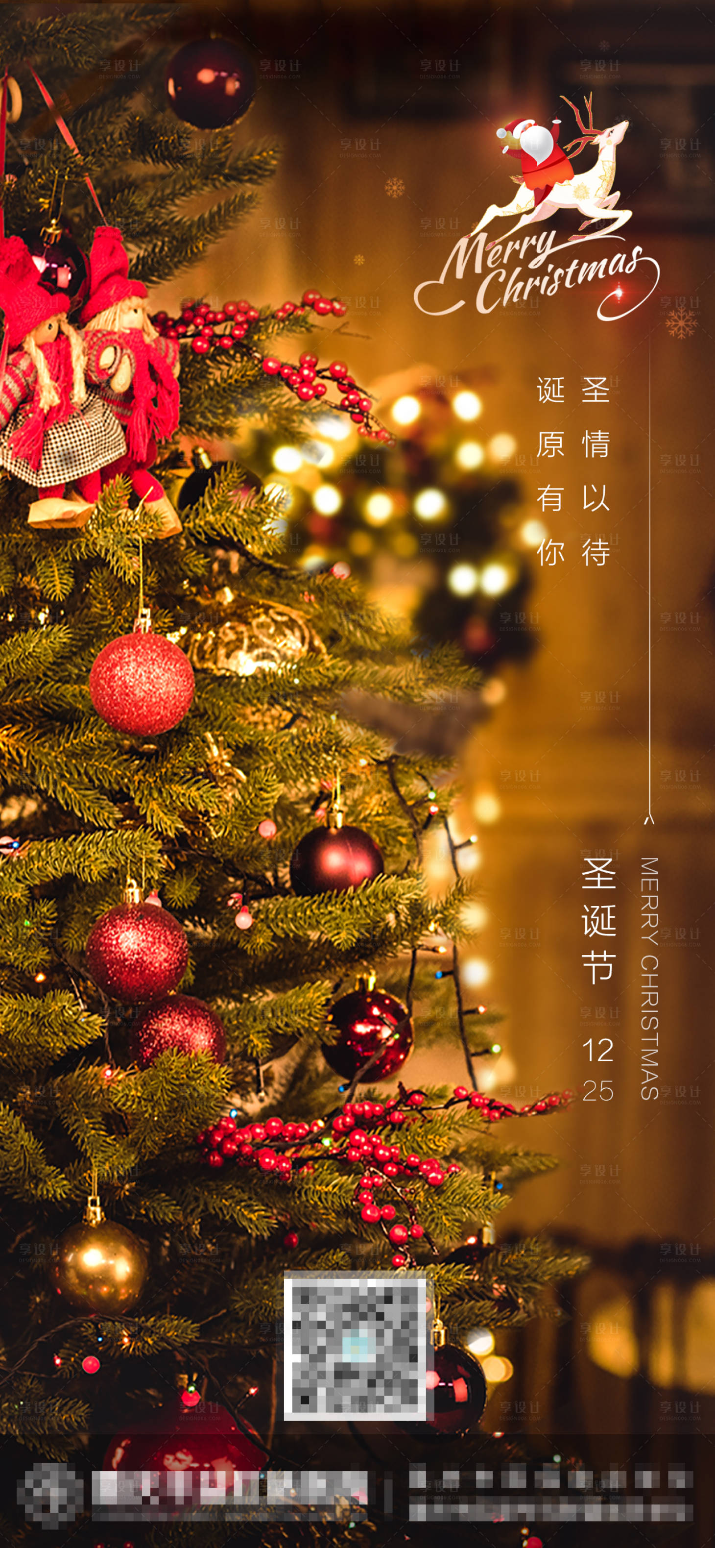 源文件下载【享设计】搜索编号：82850007656822042【圣诞节】