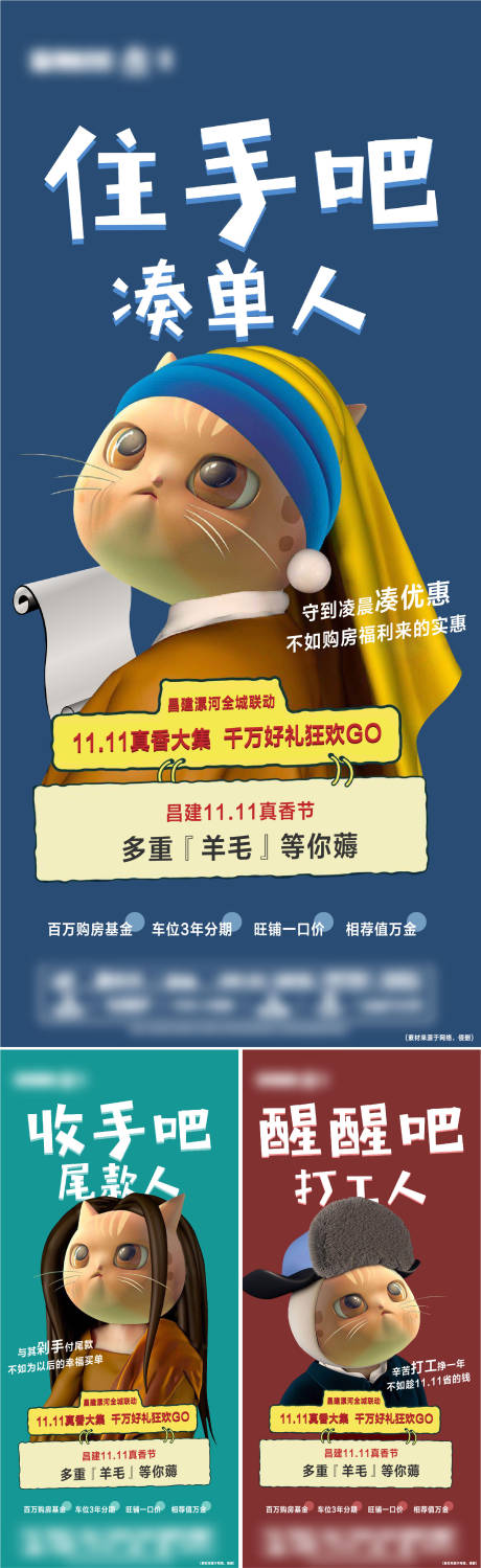 源文件下载【地产系列创意猫咪海报】编号：42560007559487571