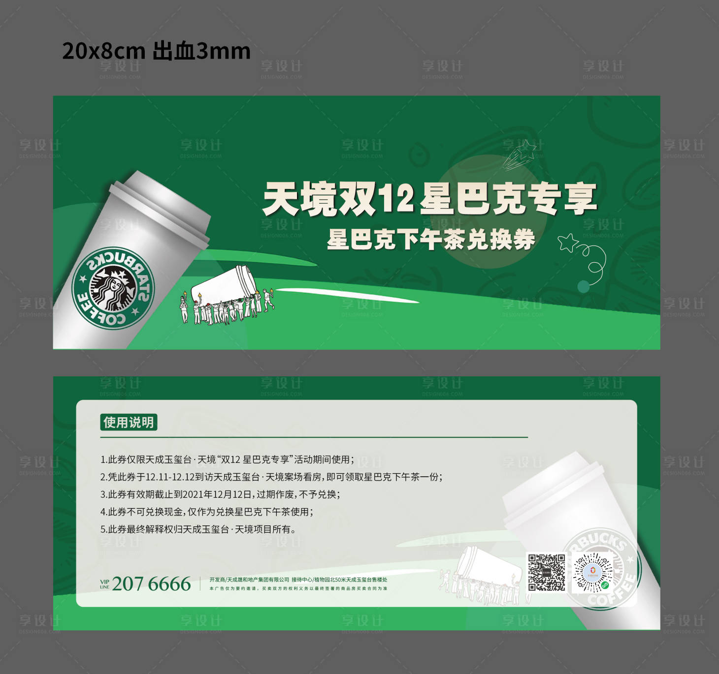 源文件下載【享設計】搜索編號：95090007571589634【活動券】